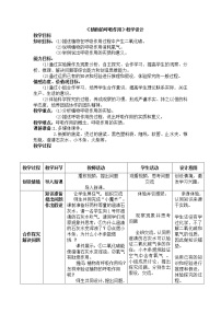 七年级上册第四节 植物的呼吸作用教学设计