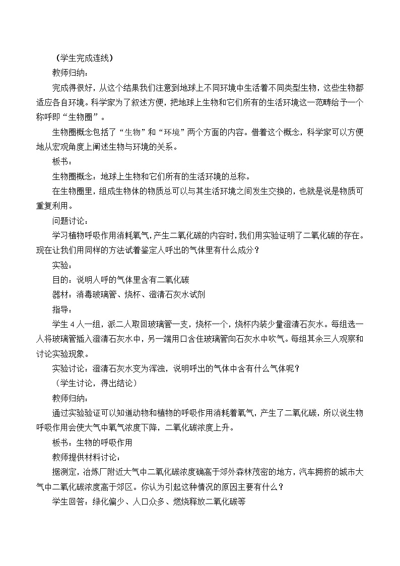 苏教版七年级生物上册 第七章 第二节 绿色植物与生物圈的物质循环_2（教案）02