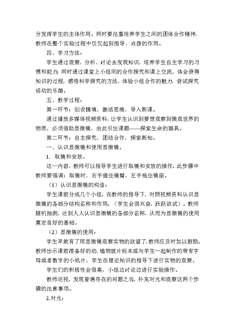 苏教版七年级生物上册 第二章 第一节  探索生命的器具（教案）02