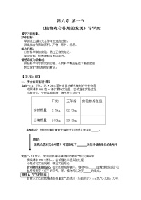 生物第3单元 生物圈中的绿色植物第6章 绿色植物的光合作用和呼吸作用第一节 植物光合作用的发现教案及反思