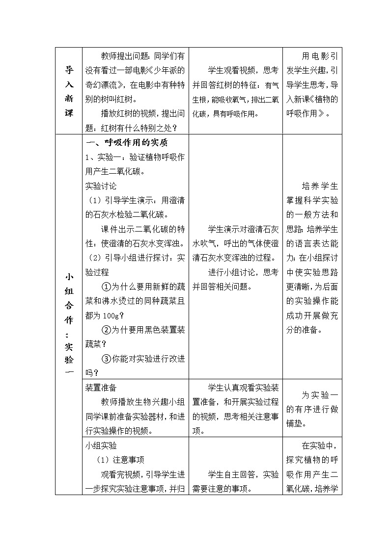 苏教版七年级生物上册 第六章 第四节 植物的呼吸作用(2)（教案）第3页