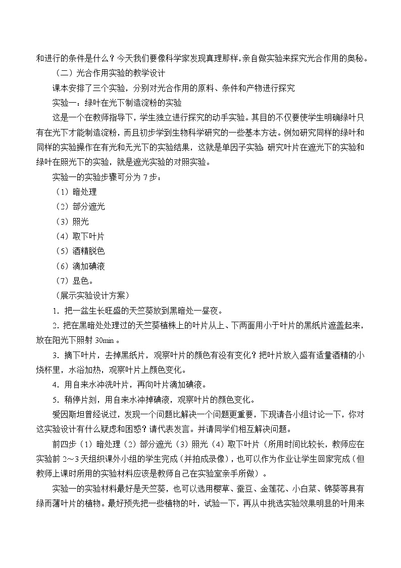 苏教版七年级生物上册 第六章 第三节  植物光合作用的实质_（教案）02