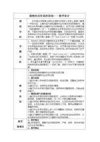 初中生物苏教版七年级上册第一节 植物光合作用的发现教学设计