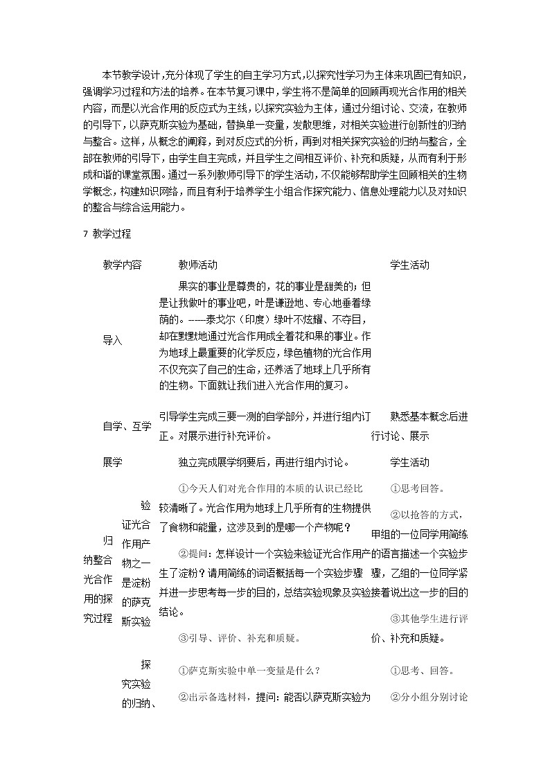 苏教版七年级生物上册 第六章 第二节  植物光合作用的场所(5)（教案）第2页