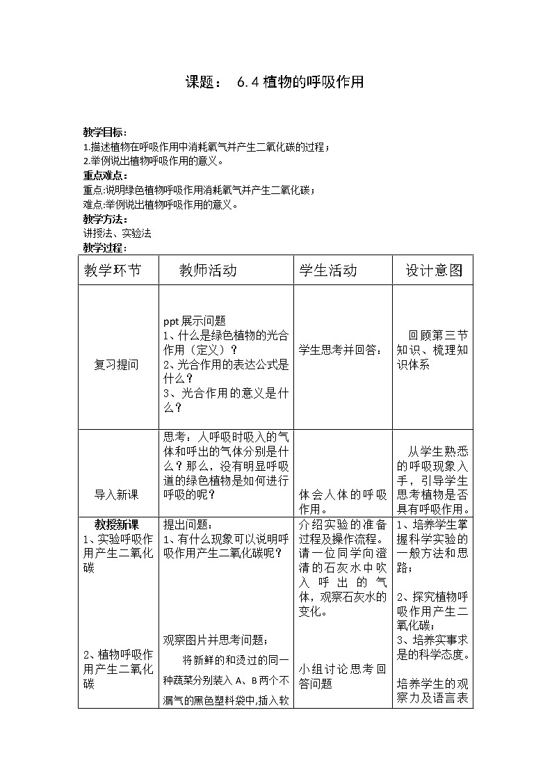 苏教版七年级生物上册 第六章 第四节 植物的呼吸作用(7)（教案）01