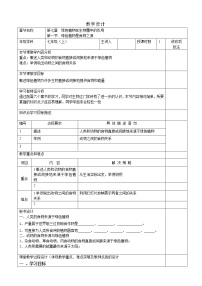 2021学年第一节 绿色植物是食物之源教案