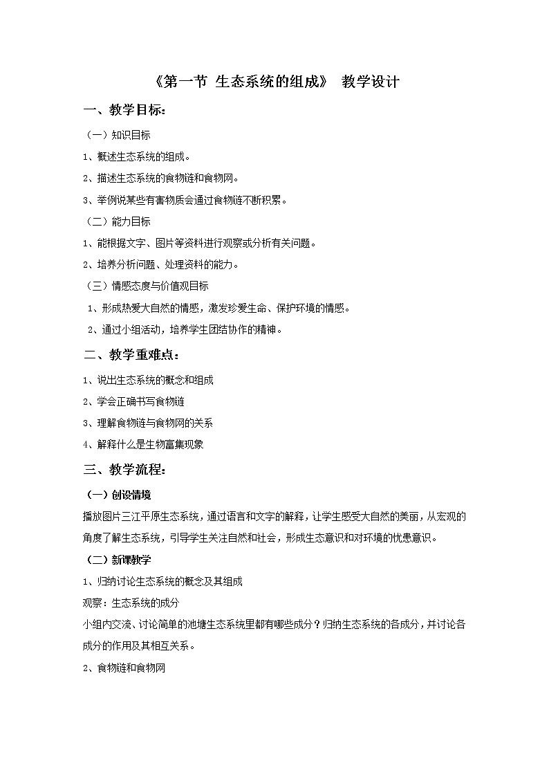 苏教版七年级生物上册 第六章 第四节  植物的呼吸作用(2)（教案）01