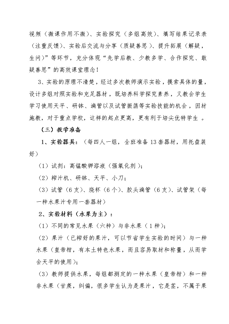 苏教版七年级生物上册 第二章 第二节 探索生命的方法(3)（教案）03