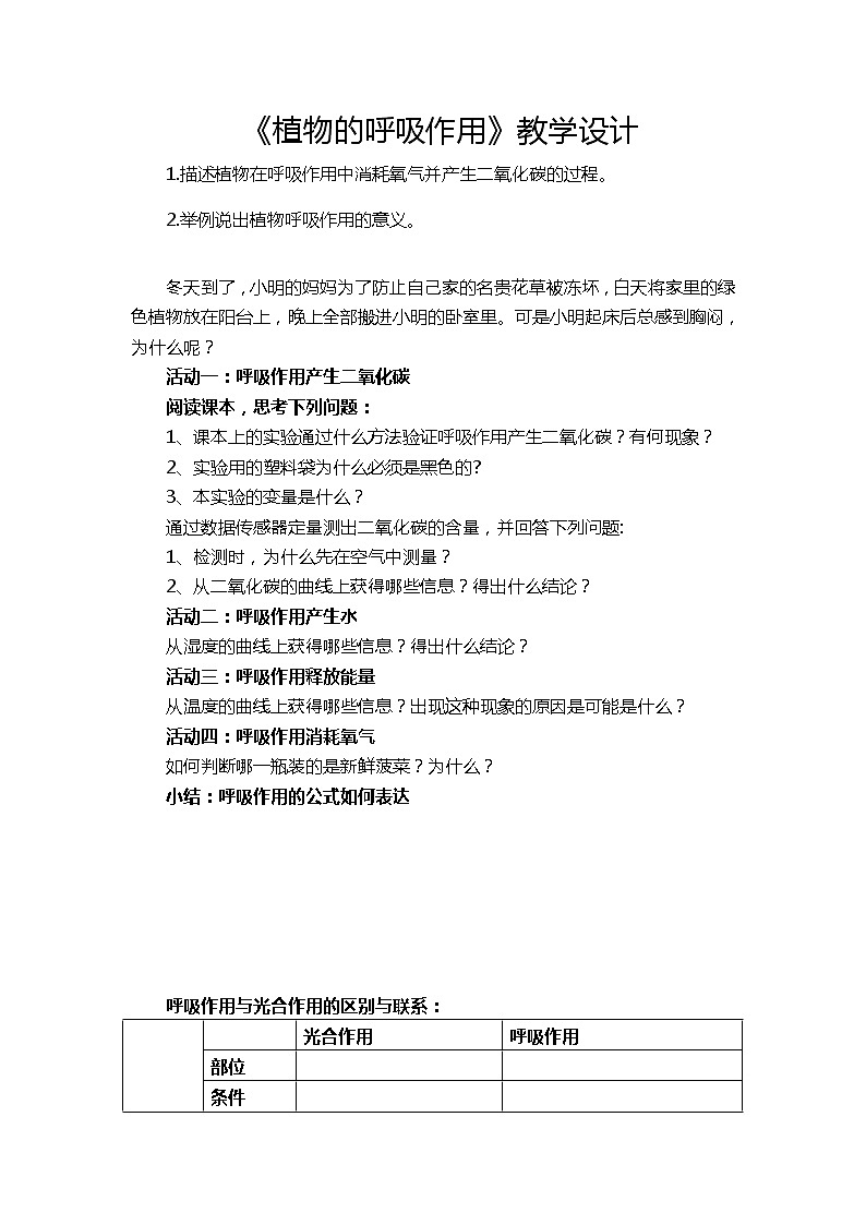 苏教版七年级生物上册 第六章 第四节 植物的呼吸作用(8)（教案）01