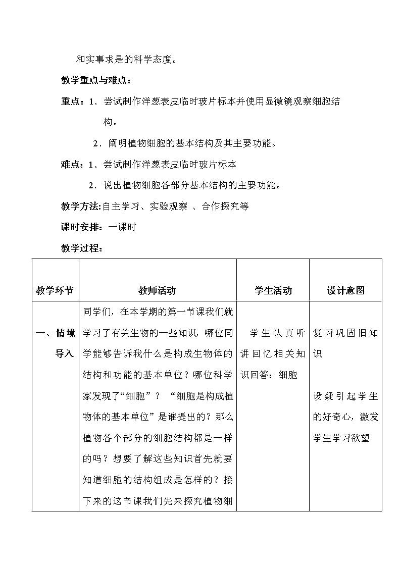 苏教版七年级生物上册 第三章 第一节 植物细胞的结构和功能(3)（教案）02