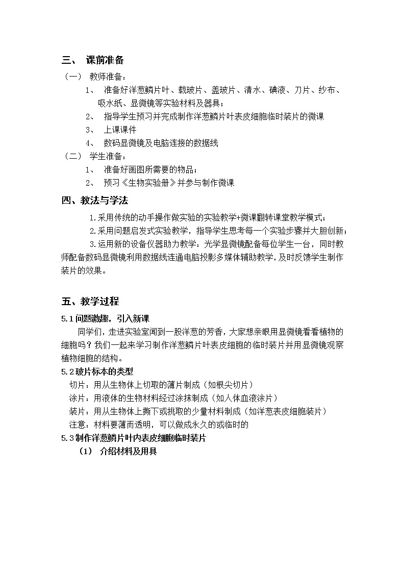 苏教版七年级生物上册 第三章 第一节植物细胞的结构和功能(7)（教案）第2页