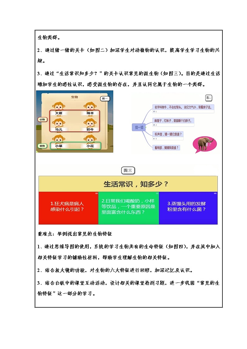 苏教版七年级生物上册 第一章 第一节 我们周围的生物（教案）02