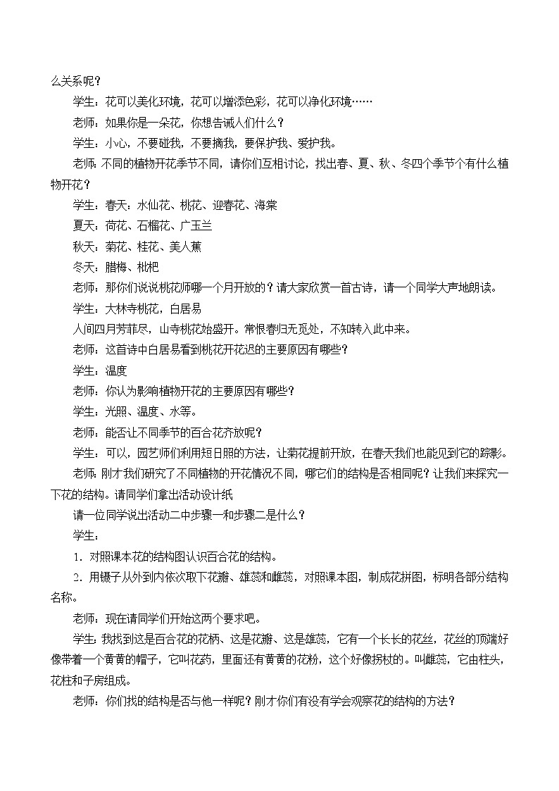 苏教版七年级生物上册 第五章 第五节 植物的开花和结果_（教案）02