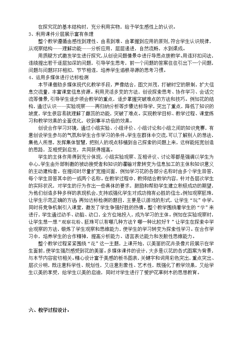 苏教版七年级生物上册 第五章 第五节 植物的开花和结果（教案）02