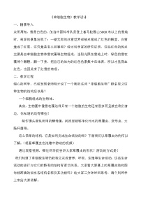 苏教版七年级上册第一节 单细胞生物教案设计