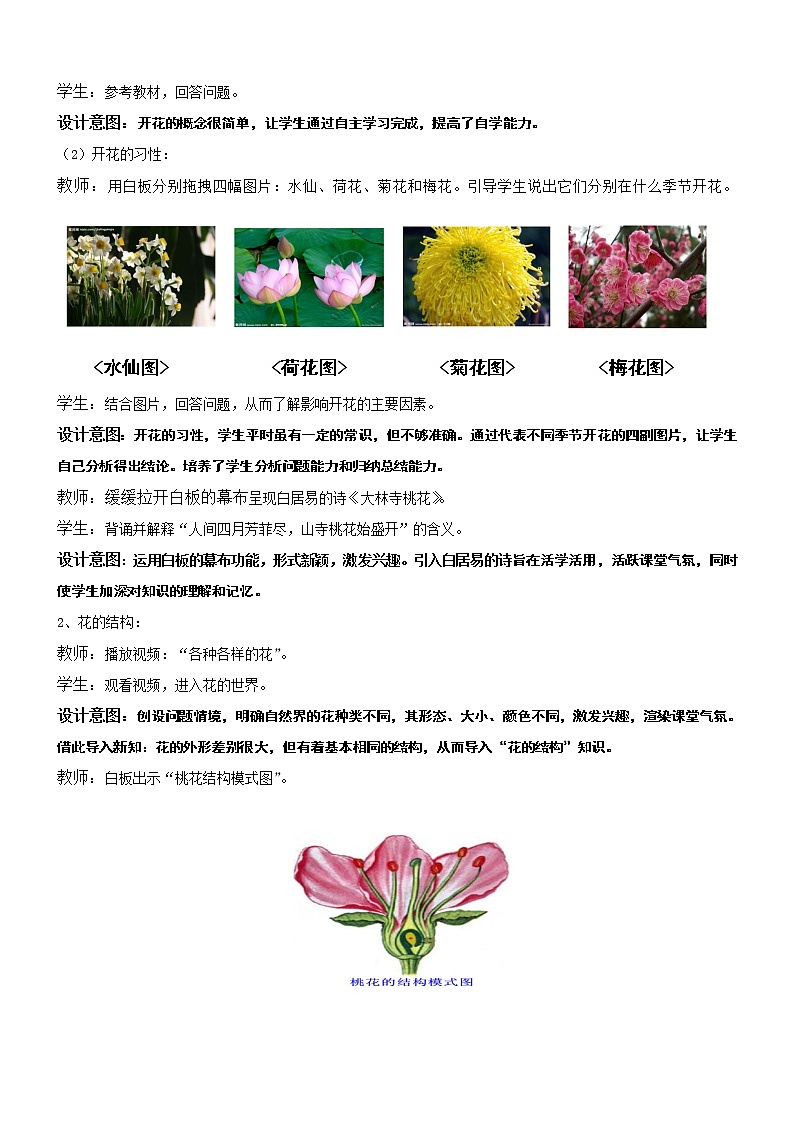 苏教版七年级生物上册 第五章 第五节 植物的开花和结果(3)（教案）03