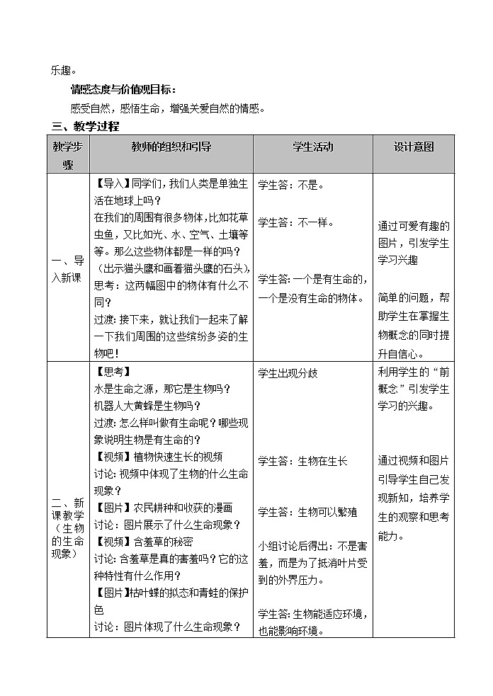苏教版七年级生物上册 第一章 第一节 我们周围的生物(3)（教案）第2页