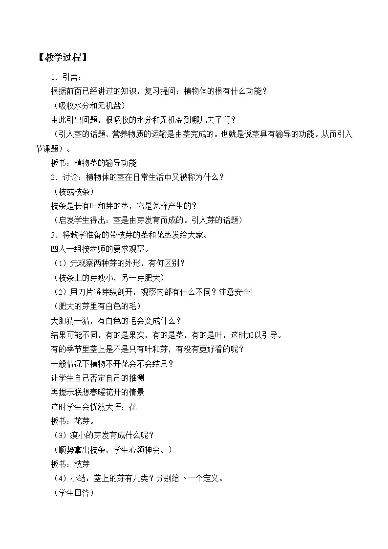 苏教版七年级生物上册 第五章 第四节 植物茎的输导功能_(1)（教案）02