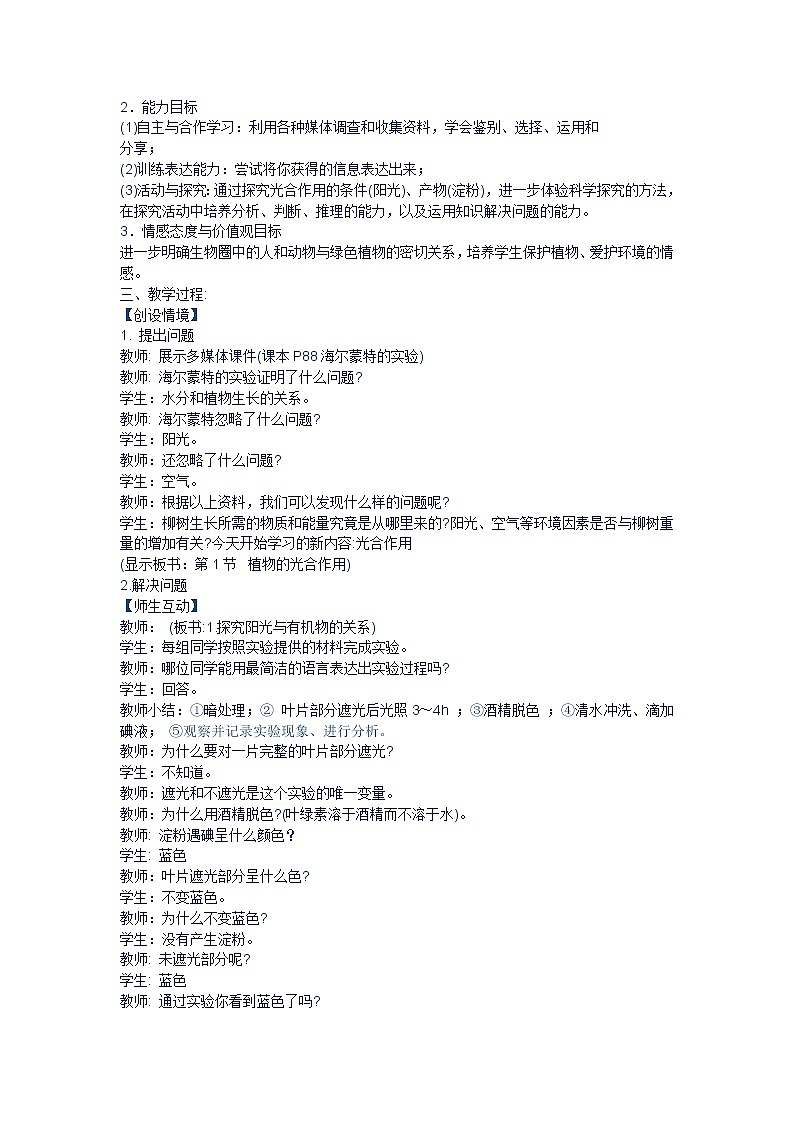 苏教版七年级生物上册 第五章 第四节 植物茎的输导功能(8)（教案）02