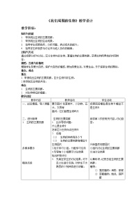 初中生物苏教版七年级上册第1单元 探索生命的奥秘第1章 周围的生物世界第一节 我们周围的生物教案