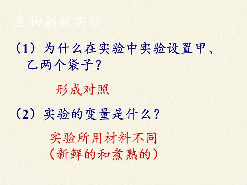 苏教版七年级生物上册 第六章 第四节  植物的呼吸作用(3)（课件）第6页