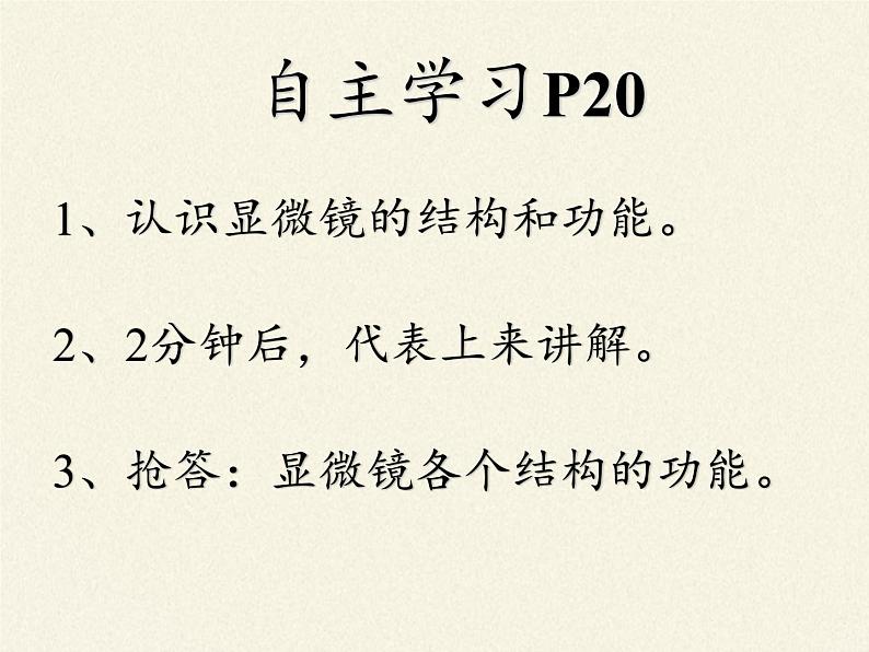 苏教版七年级生物上册 第二章 第一节  探索生命的器具（课件）第2页