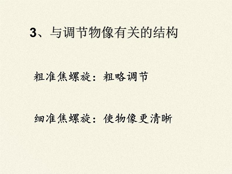 苏教版七年级生物上册 第二章 第一节  探索生命的器具（课件）第6页