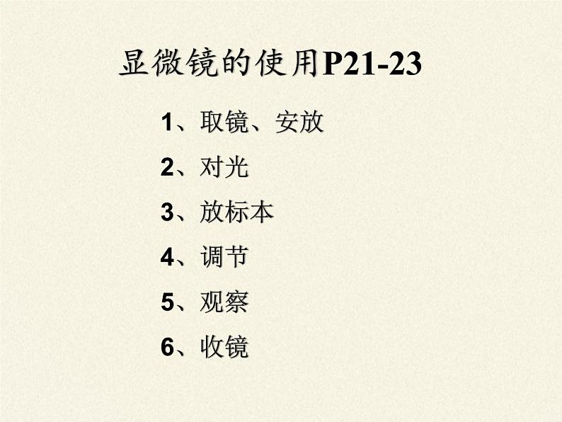 苏教版七年级生物上册 第二章 第一节  探索生命的器具（课件）第7页