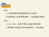 苏教版七年级生物上册 第七章 第一节 绿色植物是食物之源(1)（课件）
