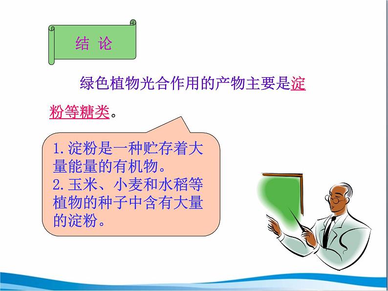 苏教版七年级生物上册 第六章 第三节  植物光合作用的实质_（课件）第6页