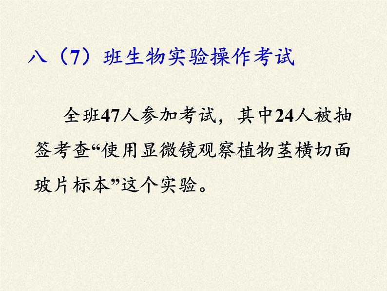 苏教版七年级生物上册 第二章 第一节  探索生命的器具(3)（课件）02