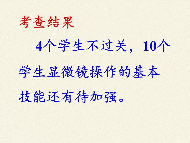 苏教版七年级生物上册 第二章 第一节  探索生命的器具(3)（课件）03