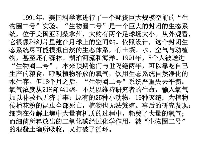 苏教版七年级生物上册 第七章 第二节 绿色植物与生物圈的物质循环_（课件）第8页