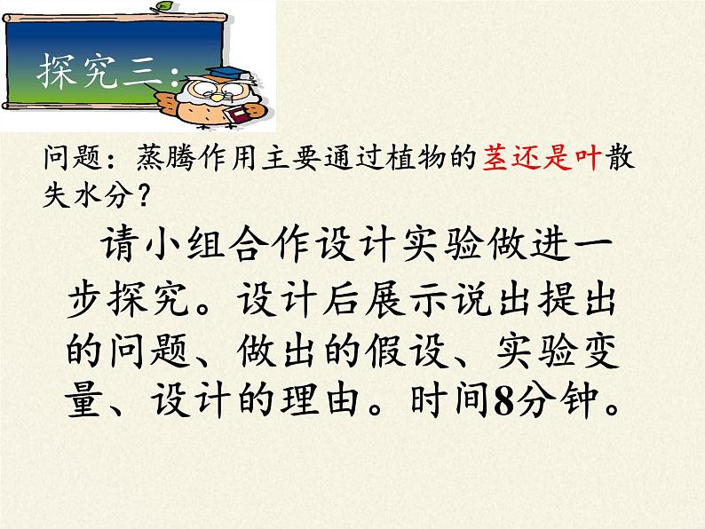 苏教版七年级生物上册 第七章 第二节 绿色植物与生物圈的物质循环（课件）07