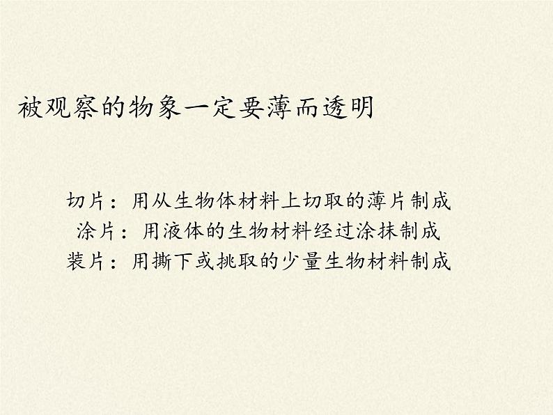 苏教版七年级生物上册 第三章 第一节植物细胞的结构和功能(6)（课件）03