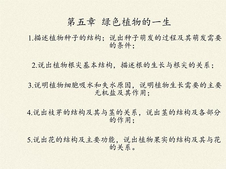 苏教版七年级生物上册 第五章 第四节 植物茎的输导功能(6)（课件）02