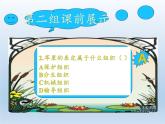 苏教版七年级生物上册 第四章 第一节 单细胞生物(7)（课件）