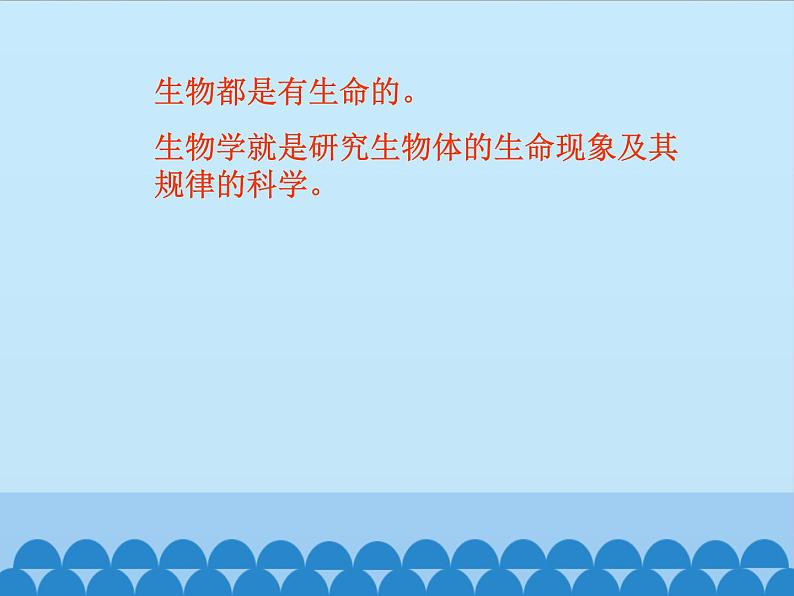 苏教版七年级生物上册 第一章 第一节 我们周围的生物_（课件）第2页