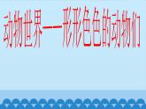 苏教版七年级生物上册 第一章 第一节 我们周围的生物_（课件）