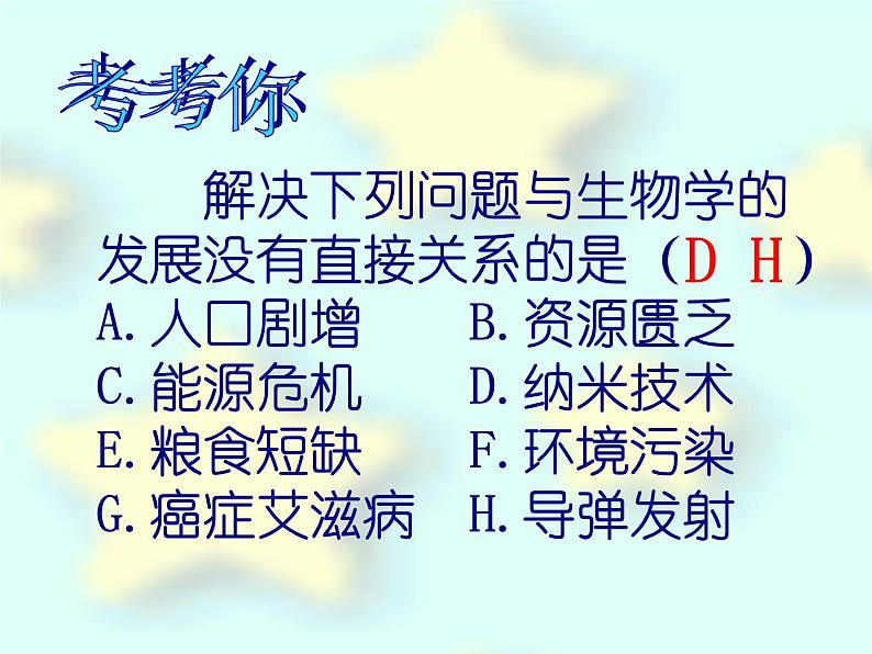 苏教版七年级生物上册 第一章 第三节  我们身边的生物学_（课件）05