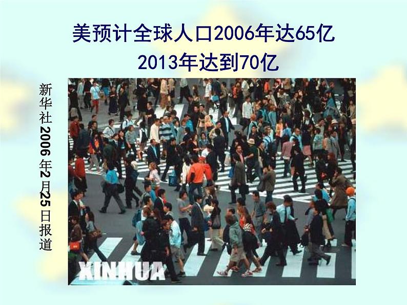 苏教版七年级生物上册 第一章 第三节  我们身边的生物学_（课件）06