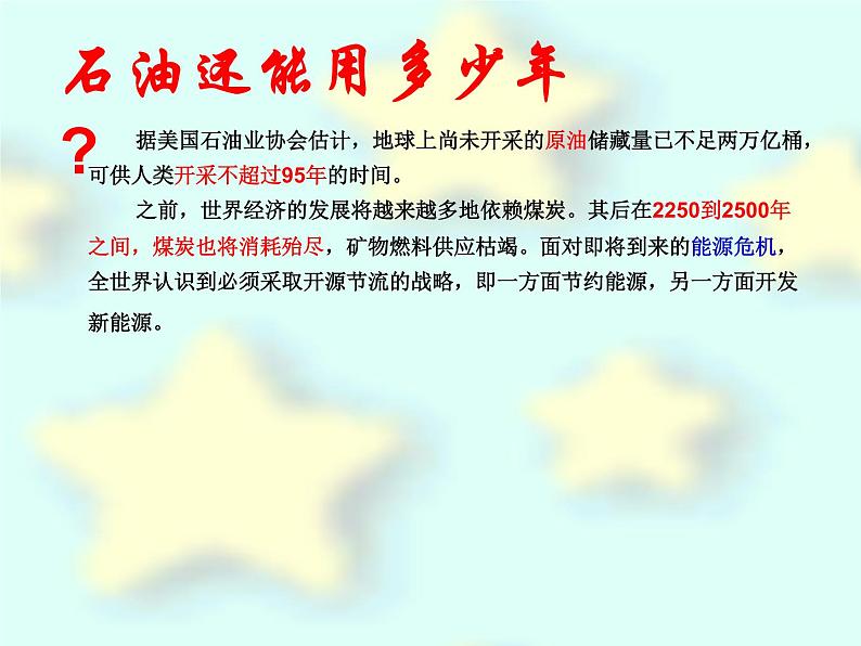 苏教版七年级生物上册 第一章 第三节  我们身边的生物学_（课件）08