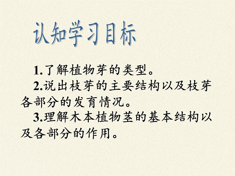 苏教版七年级生物上册 第五章 第四节 植物茎的输导功能(4)（课件）07