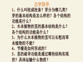 蘇教版七年級(jí)生物上冊(cè) 第五章 第四節(jié) 植物莖的輸導(dǎo)功能(2)（課件）