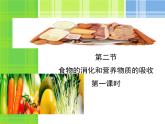 北师大版《食物的消化和营养物质的吸收》课件PPT