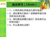 北师大版《食物的消化和营养物质的吸收》课件PPT
