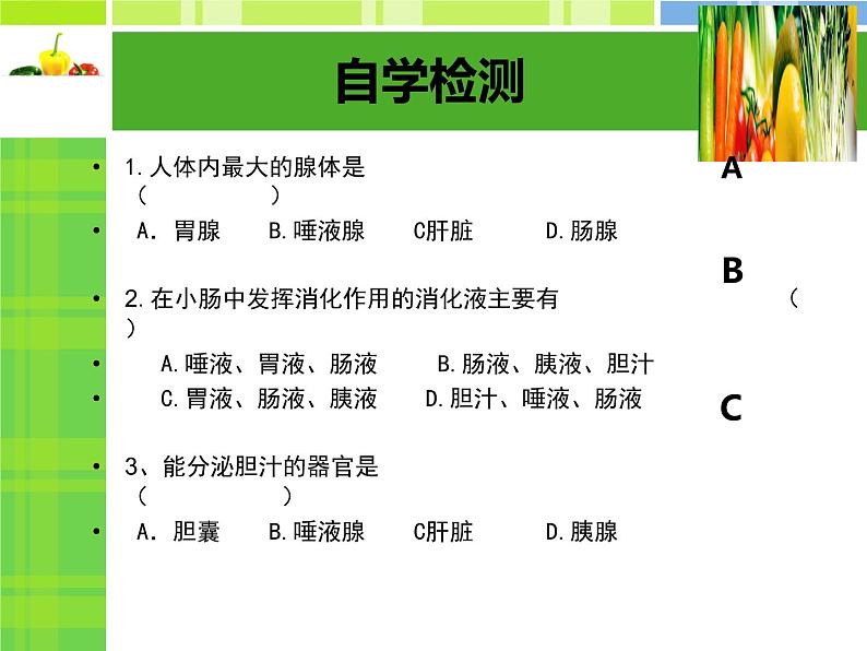 北师大版《食物的消化和营养物质的吸收》课件PPT04