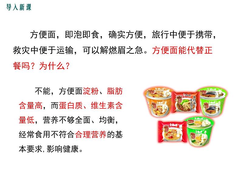 第三节 合理营养与食品安全课件PPT02