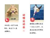 5.2.1动物的运动课件PPT