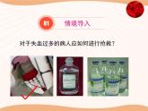北师大版第九章《血液》课件